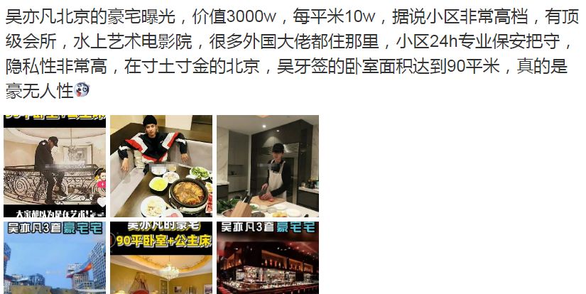 吴亦凡豪宅曝光,看清其内景以及价格后:还是查查他哪来的钱吧!