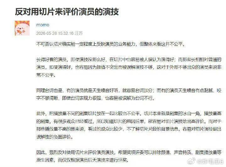 笑鼠！一个白玉兰切片高光，闹出来好多笑话现在直接说：反对用切片来评价演员的演技真