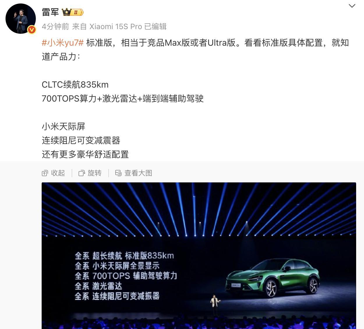 有消息称，小米投资者大会上，有参会的汽车博主罗列了小米YU7的重点信息，其中非常