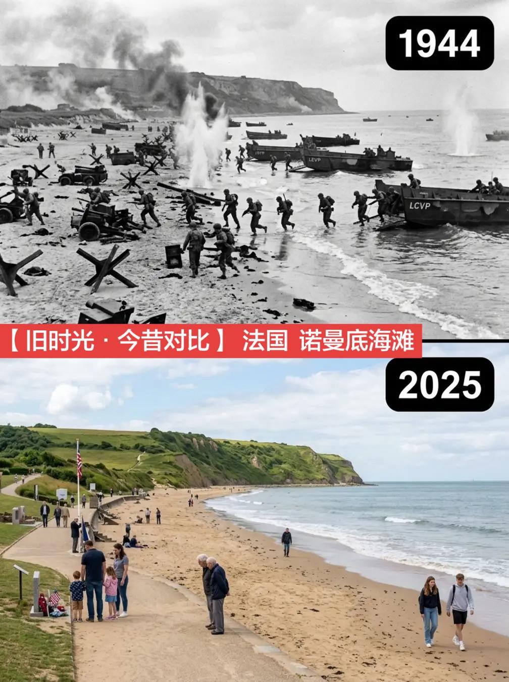【旧时光·今昔对比】法国诺曼底海滩