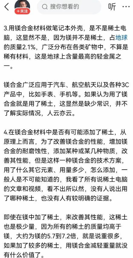 联想公布申请专利的新电脑外壳含有铝、钇、锰、镁，其中钇刚被我方纳入战略管控。新电