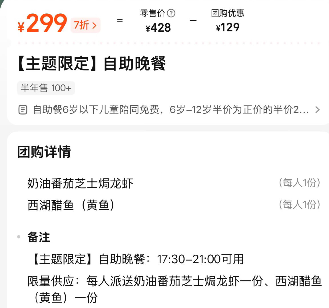 西湖醋鱼配龙虾东海龙宫也敢闯一闯