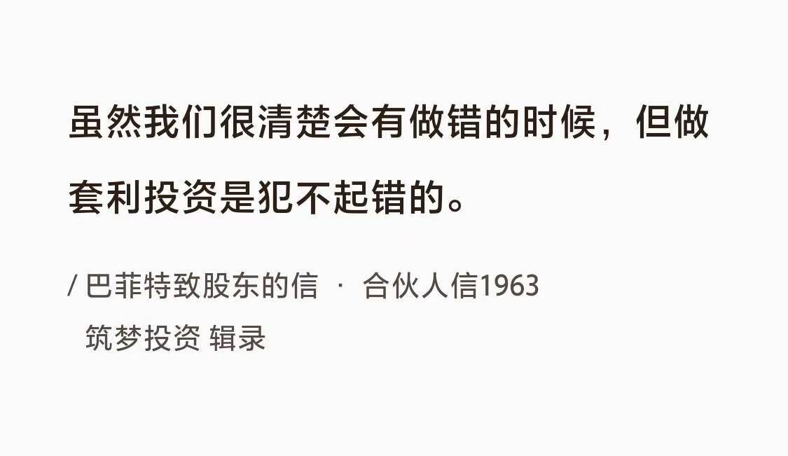 No.121巴菲特谈“投资犯错误”