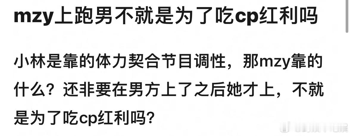 孟子义上跑男是为了吃cp红利吗？