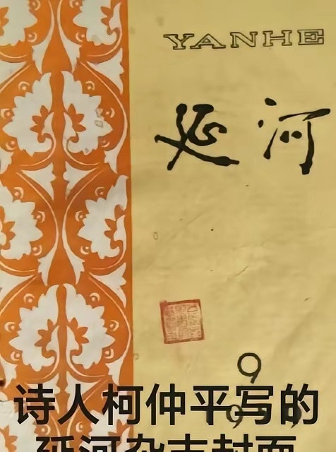 《延河》封面换了。陈忠实守了八年的毛体集字，贾平凹一上任，半年就改成了自己题写的