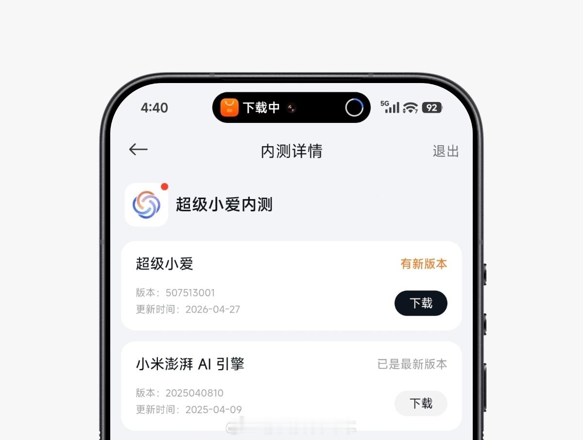 小米澎湃OS3“超级小爱”内测有更新。【新增】超级小爱一步直达执行指令时，用户