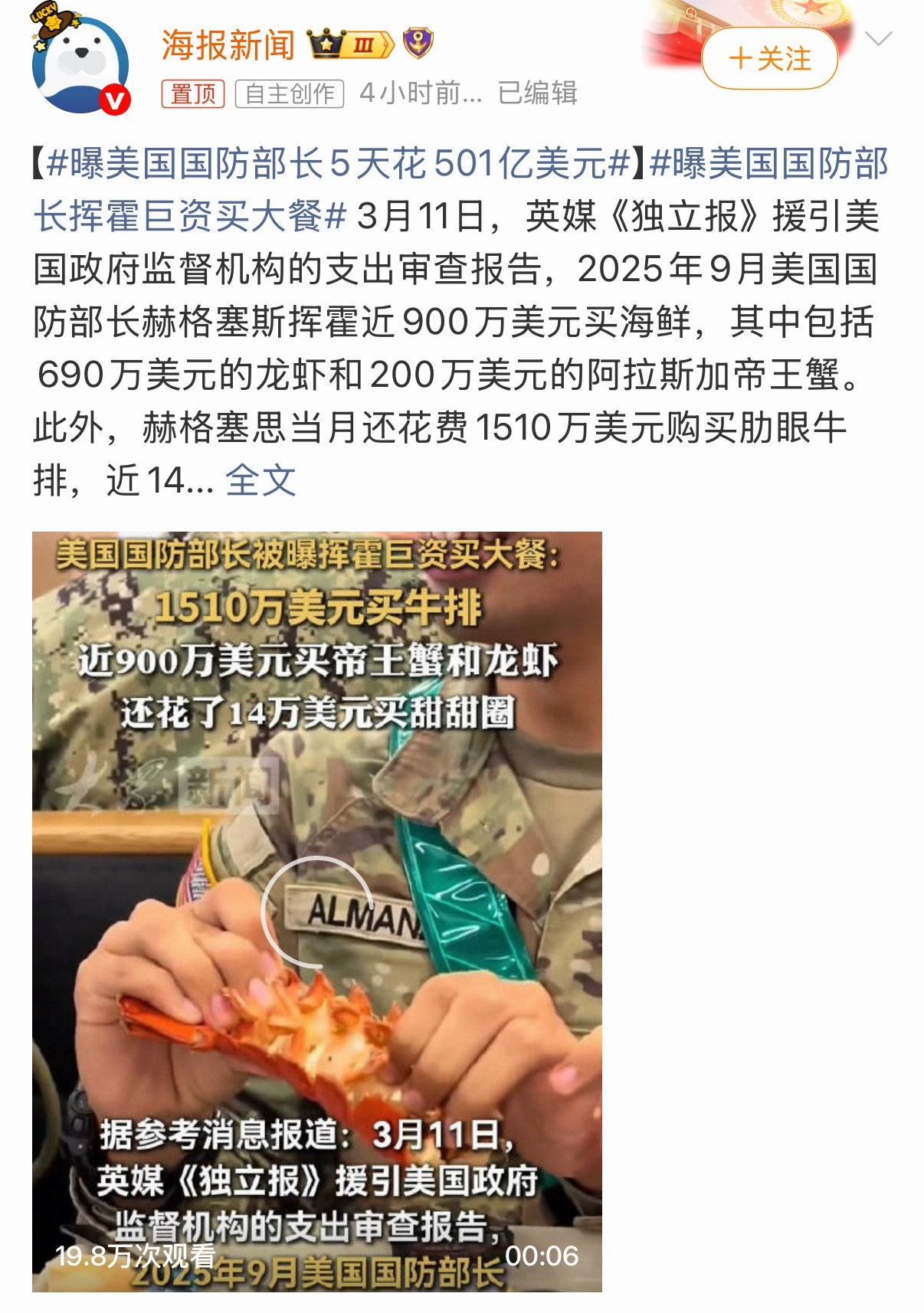 曝美国国防部长5天花501亿美元纠正一下，这些是整个美国国防部部门支出，包括合同