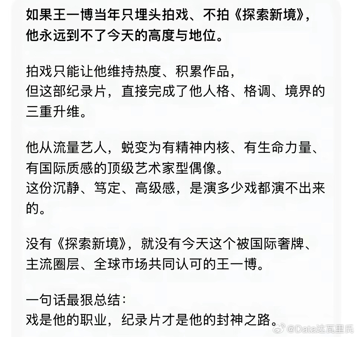 王一博的《探索新境》，播出有这么牛吗？