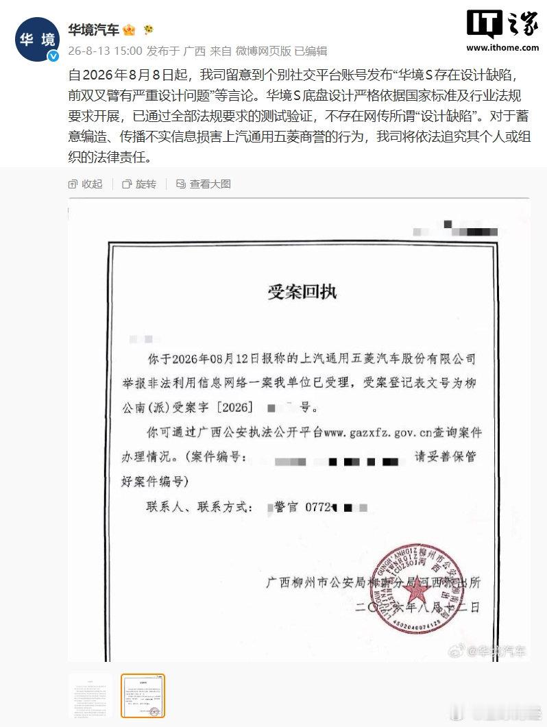 【华境S回应设计缺陷传闻】华境S否认存在设计缺陷8月13日消息，上汽通用五菱今日