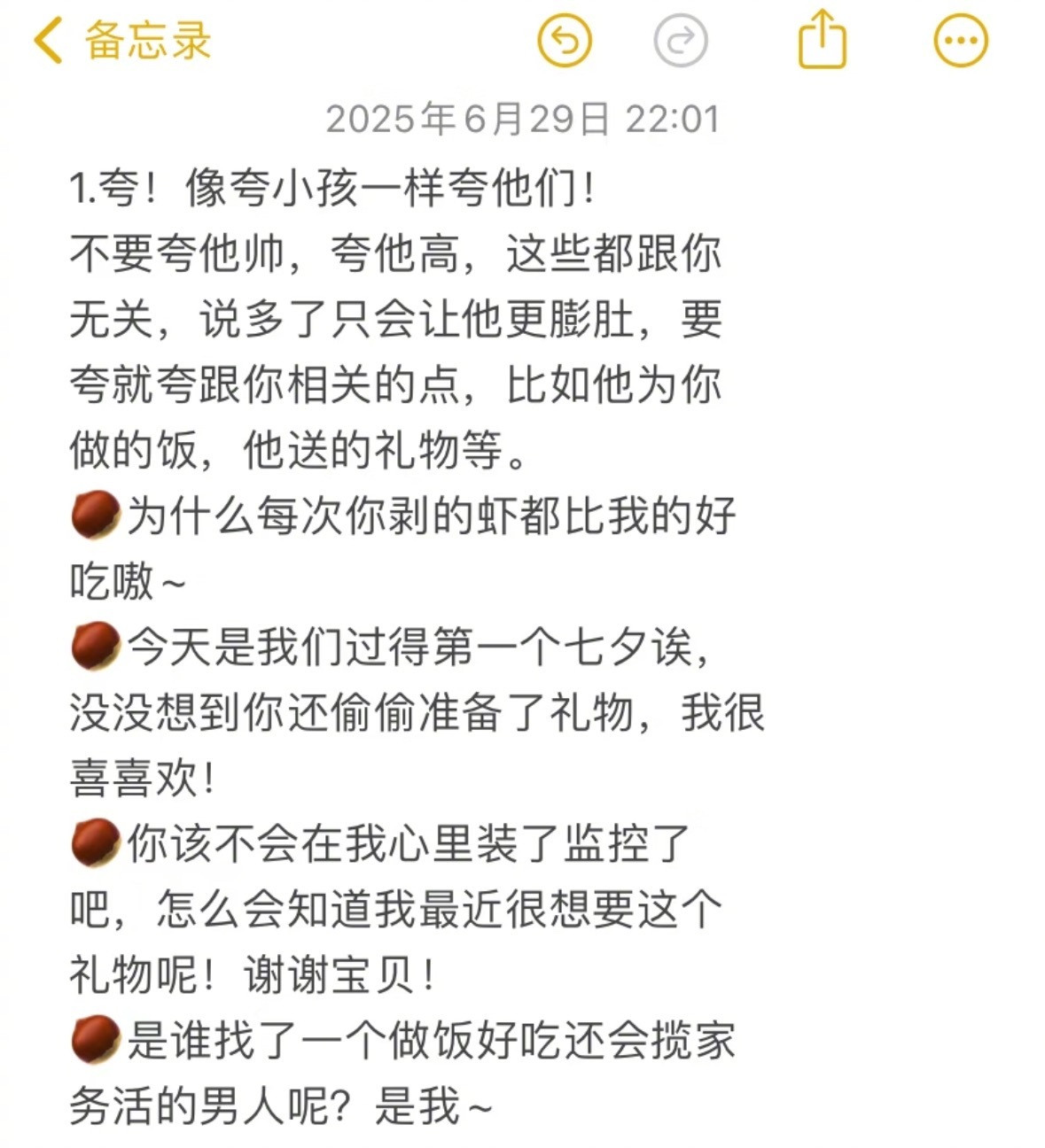 分享下我怎么用儿童心理学把男生哄成翘嘴​​​