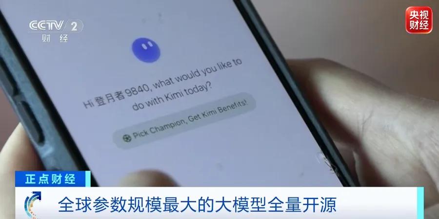 7月30日，据央视新闻直播间报道，昨天，国内人工智能企业将最新旗舰大模型Kimi