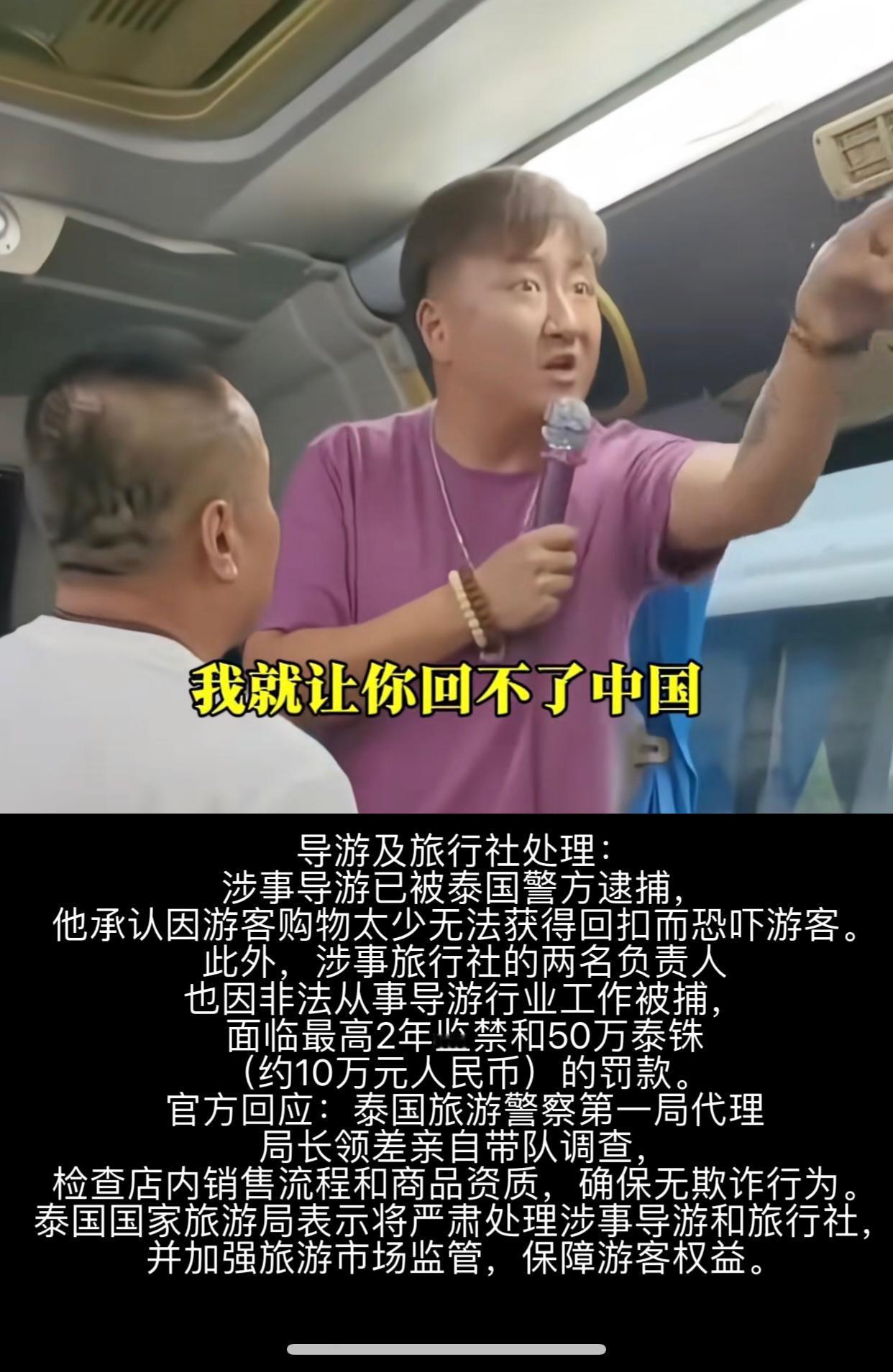 泰国“不买不让回国”的男导游被抓，确认是中国籍，而且2018年因为辱骂游客有过前