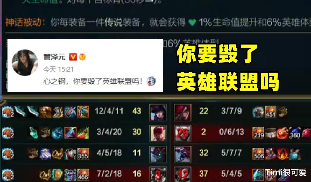 设计师你要毁了英雄联盟吗? 心之钢配不灭太强了!