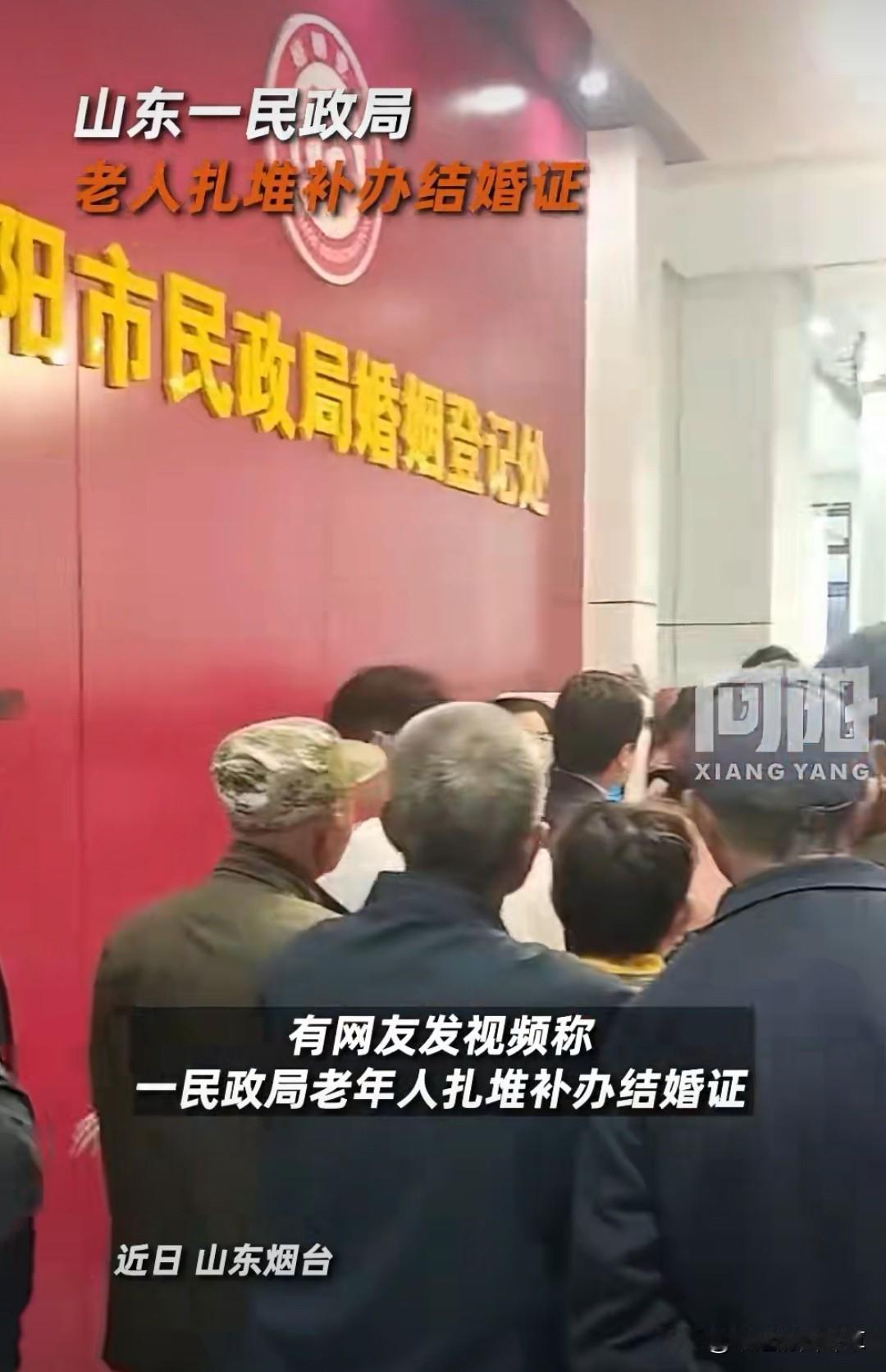烟台民政局门口太热闹了！大清早一群大爷大妈排起长队，手里攥着老照片，互相搀扶着往
