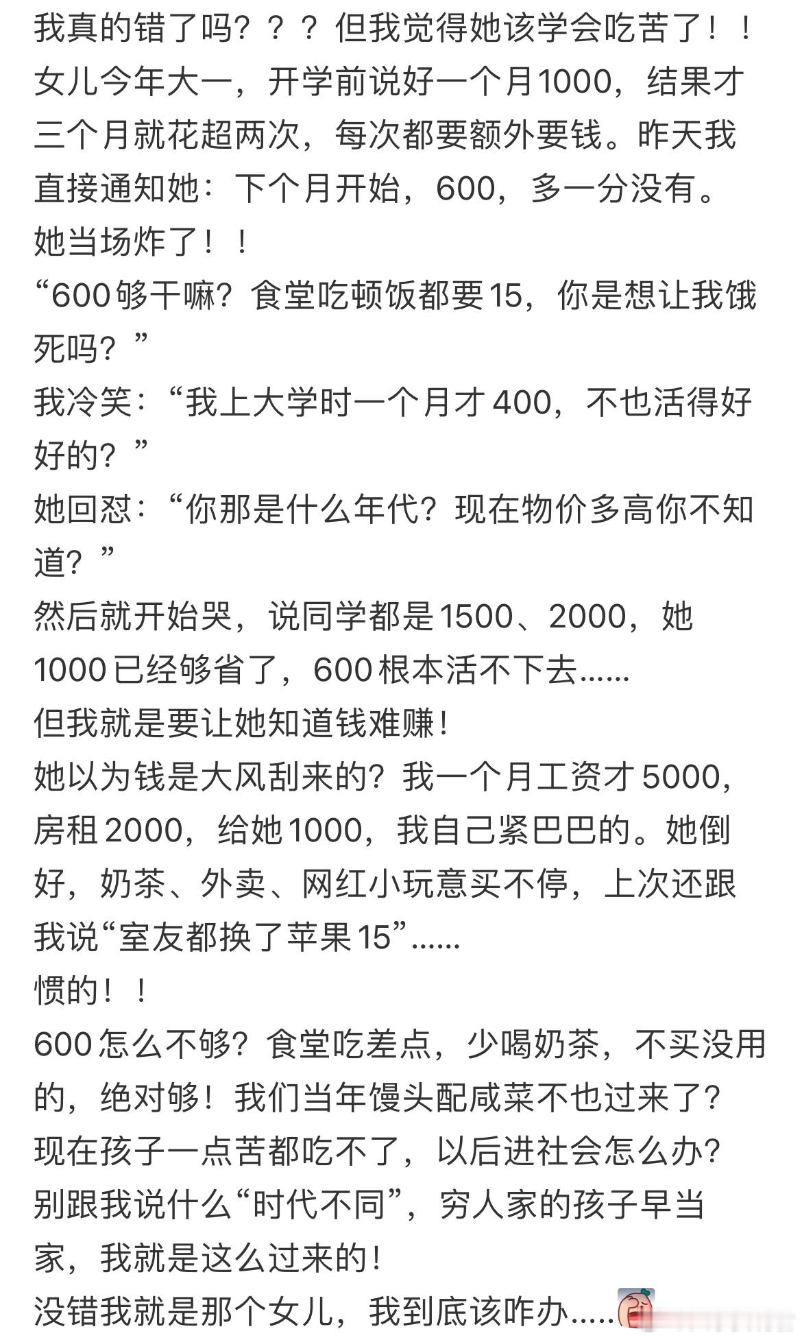 生活费从1000降到600​​​