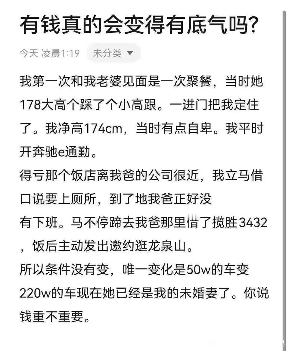 有钱真的会变得有底气吗？