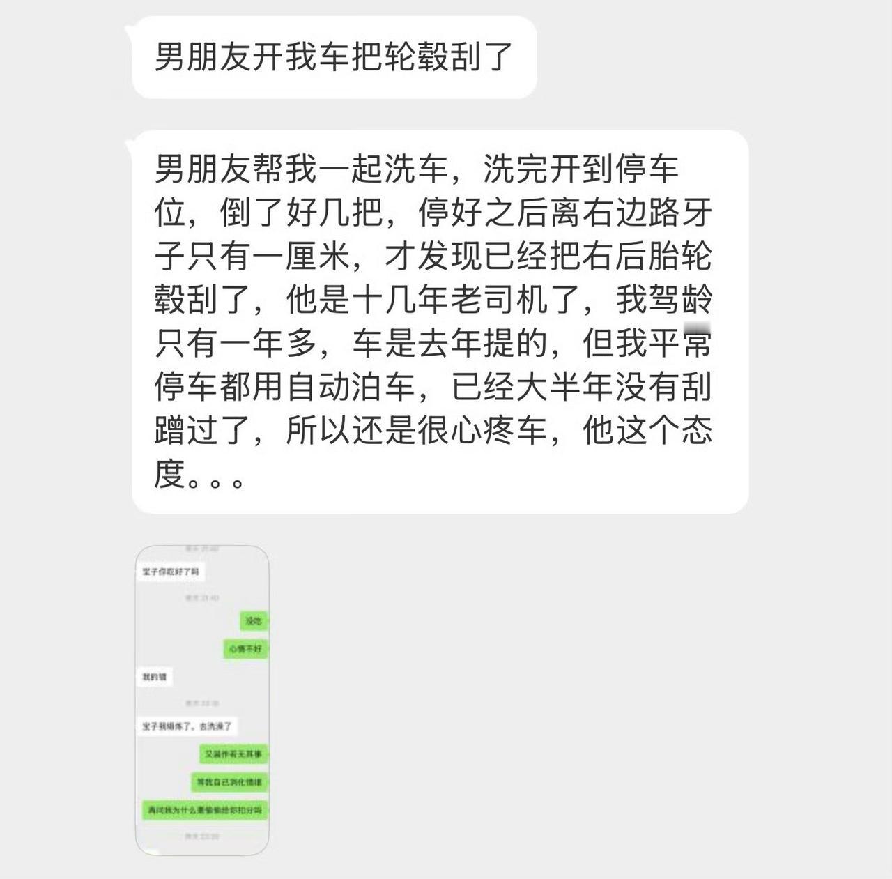 男生开女朋友的车，把轮毂刮伤了，还车却当没事人，直到女朋友发现了，拍照给男朋友看