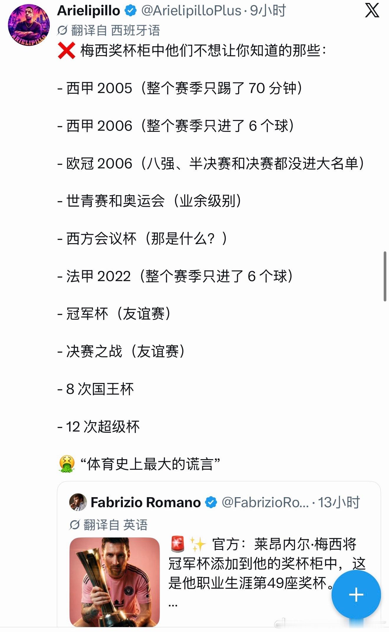 回顾下梅西这些冠军的含金量。梅西生涯第48冠​​​