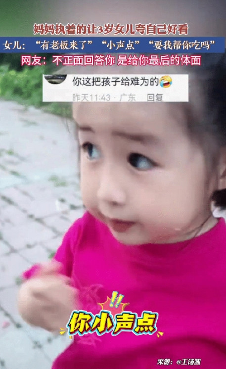 吉林一妈妈跟女儿聊天，她让女儿说:你说妈妈你是大美女。没想到女儿回答:你小声点。