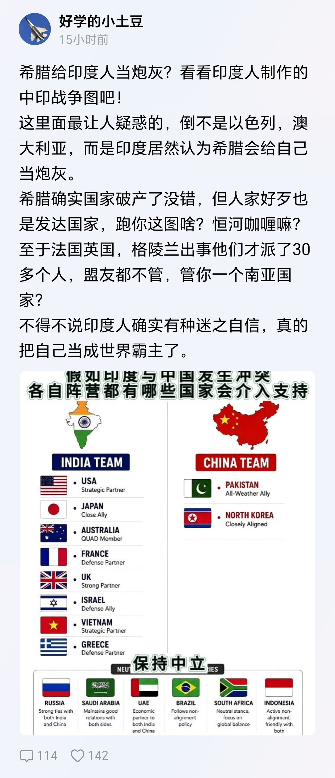其实就是印度人根本不敢独自面对中国，必须拉别人来壮胆