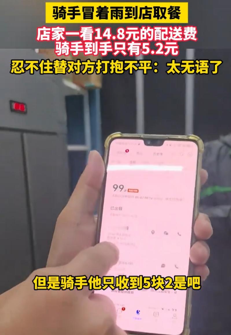 “太无语了！”5月8日时速新闻报道，山东，一位外卖小哥进店取餐，外面正下着瓢泼大