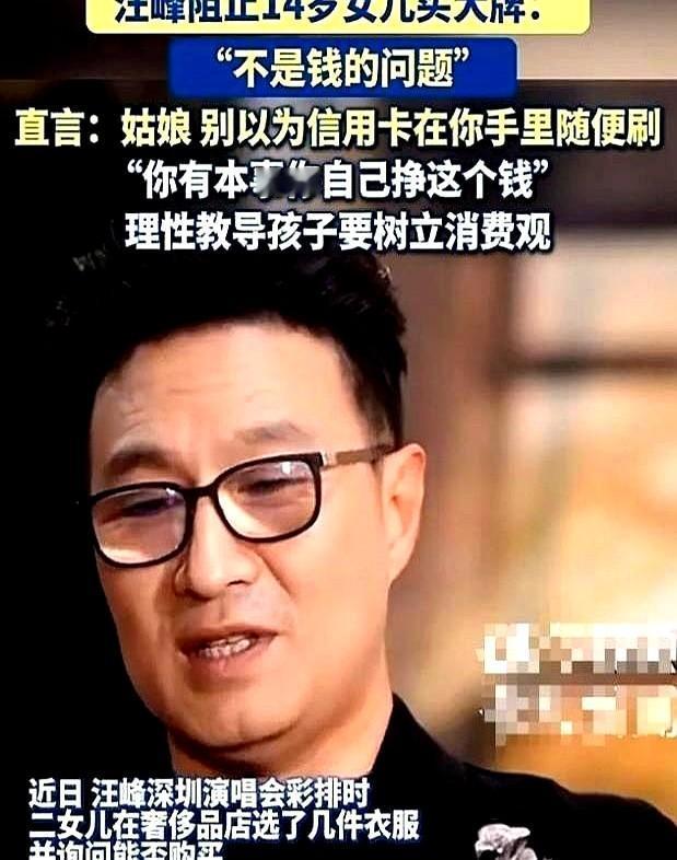汪峰二女儿汪璟怡，独自在商场里，看中了几件大牌衣服。汪峰在彩排现场直接回绝了女