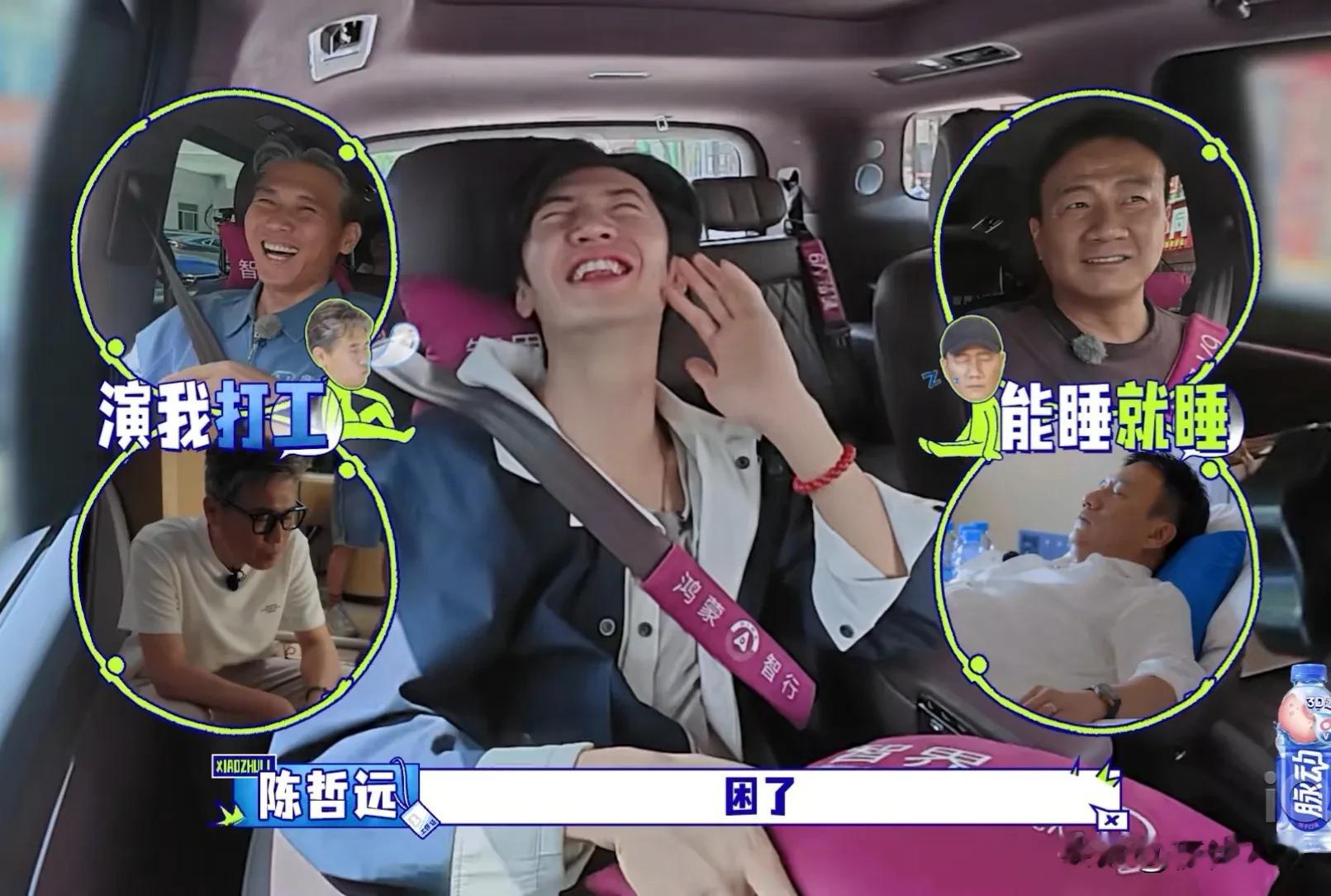 陈哲远：给谁当助理最累？李乃文回答:::欧豪。欧豪想喝水找不到人，都快急哭了，因为胡军和李乃文睡着了