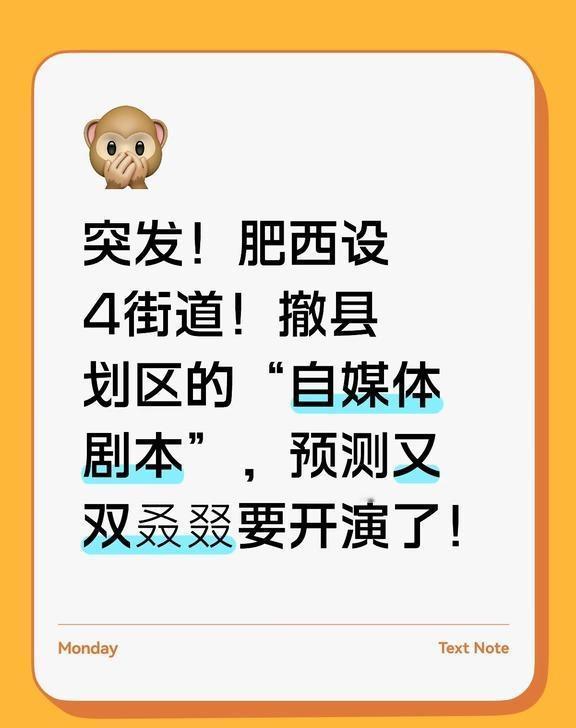 肥西设4街道！撤县划区的“自媒体剧本”，又双就在今天，肥西刚官宣：上派镇拆分+