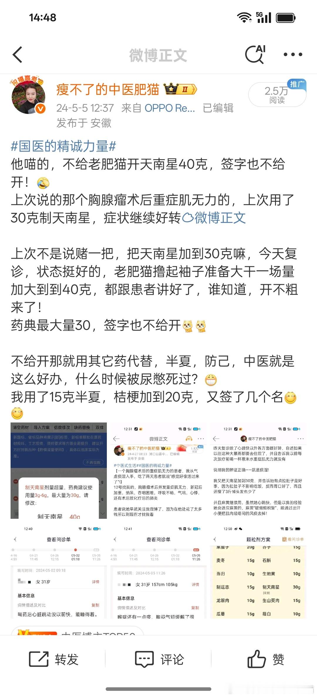 去年治的这个胸腺瘤术后成重症肌无力的，当时把天南星加到了30克，药典最大剂量，效