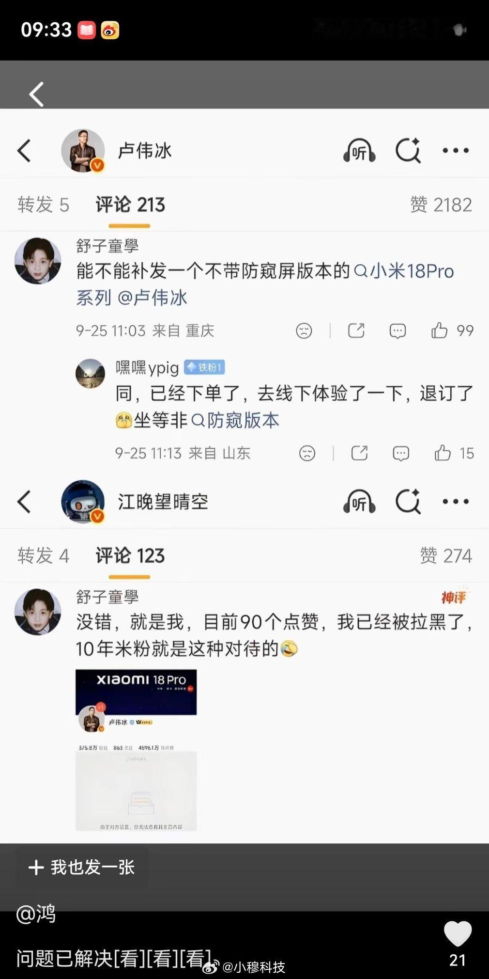 10年米粉给卢伟冰留言建议出一个非防窥版的小米18Pro系列，结果被无情拉黑[捂脸哭]应该是满足不了