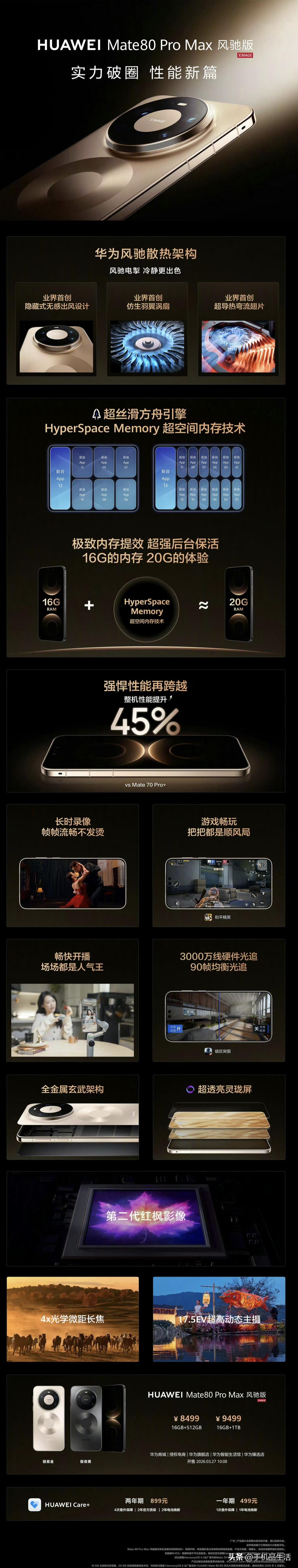 华为Mate80ProMax风驰版价格公布：16GB+512GB版本售