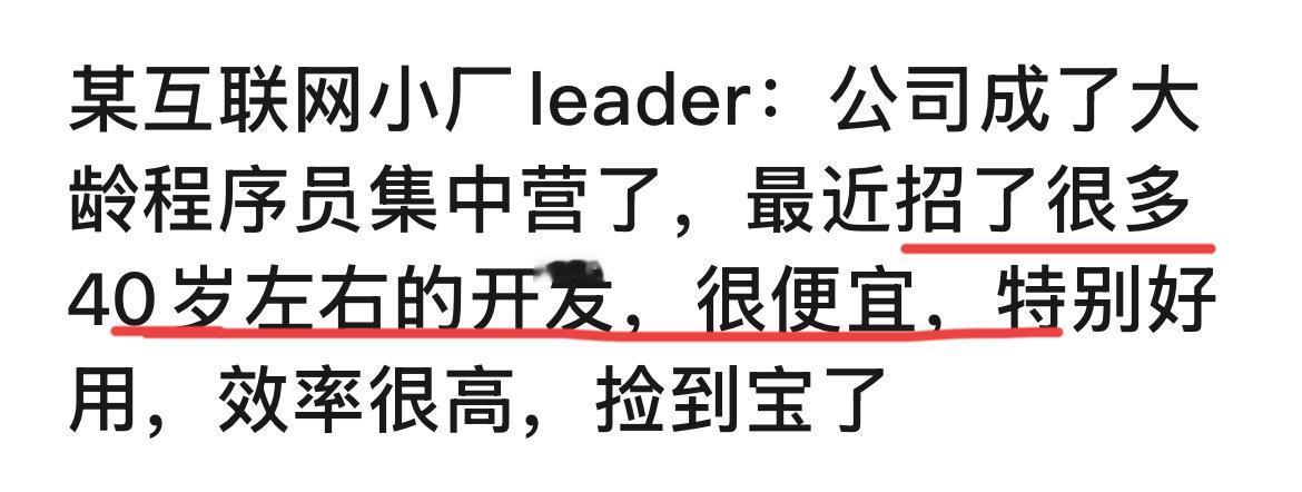 招聘中年程序员，性价比挺高的。网上看见一个帖子，小厂leader坦言招聘4
