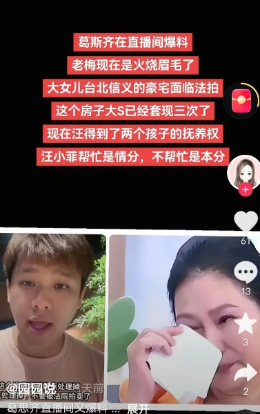 台湾地区记者葛斯齐又来爆料了。是大s的粉丝吗？S妈火烧眉毛？葛记者：“老梅现在是