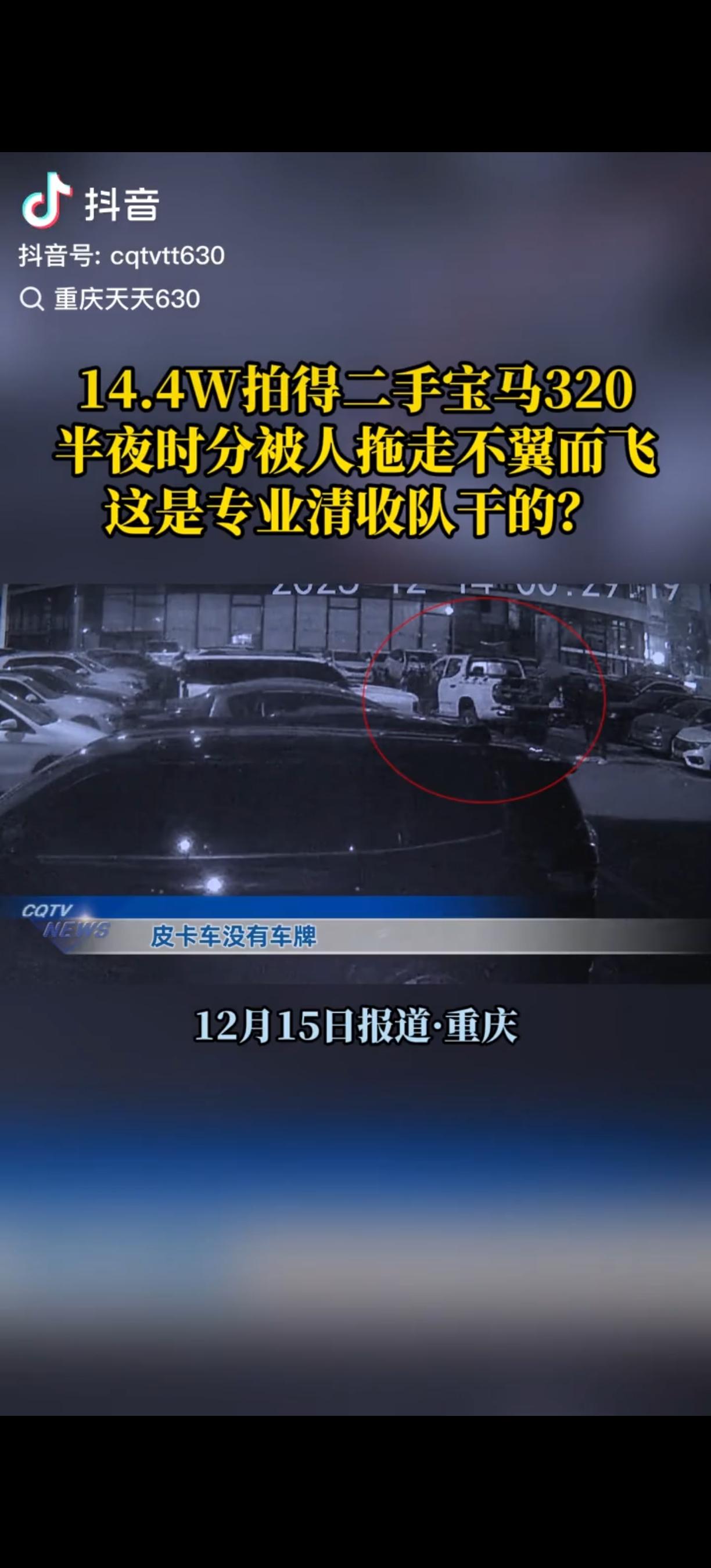 “亏大发了！”重庆，一男子在法院竞拍下，花14.4万拍下一辆2023年的宝马32