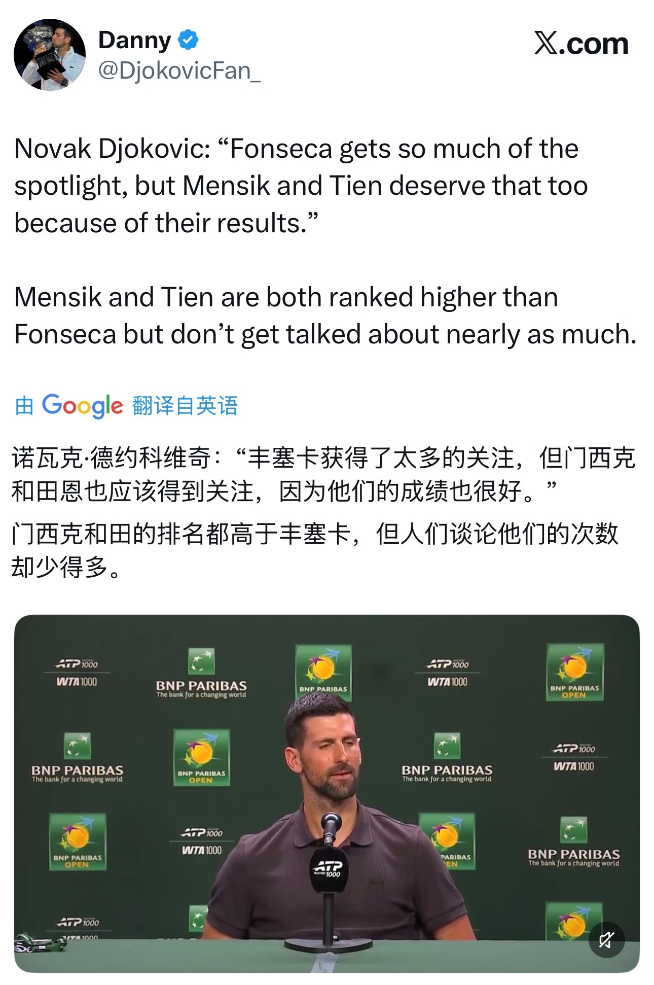 对于丰塞卡获得的关注远超同龄人这个现象，德约科维奇也指出了。门西克和勒纳-钱也同