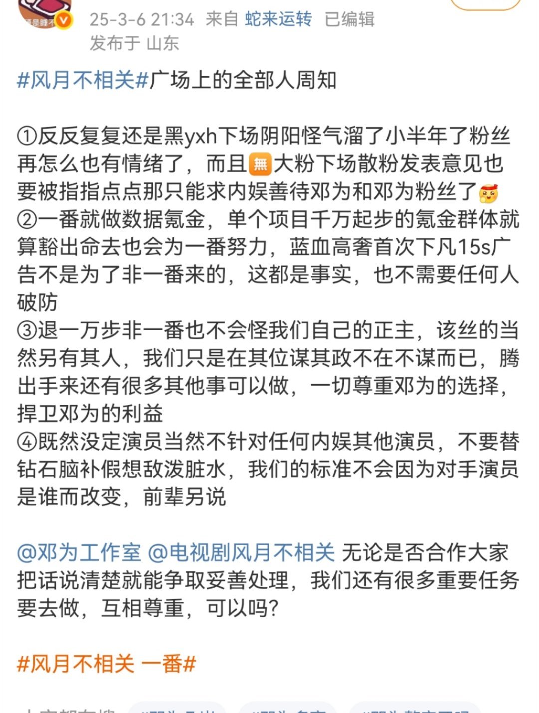 错怪邓为了，他一直不进组或许不是他眼高于顶，是他粉丝非一番不让接呢？风月不相关女