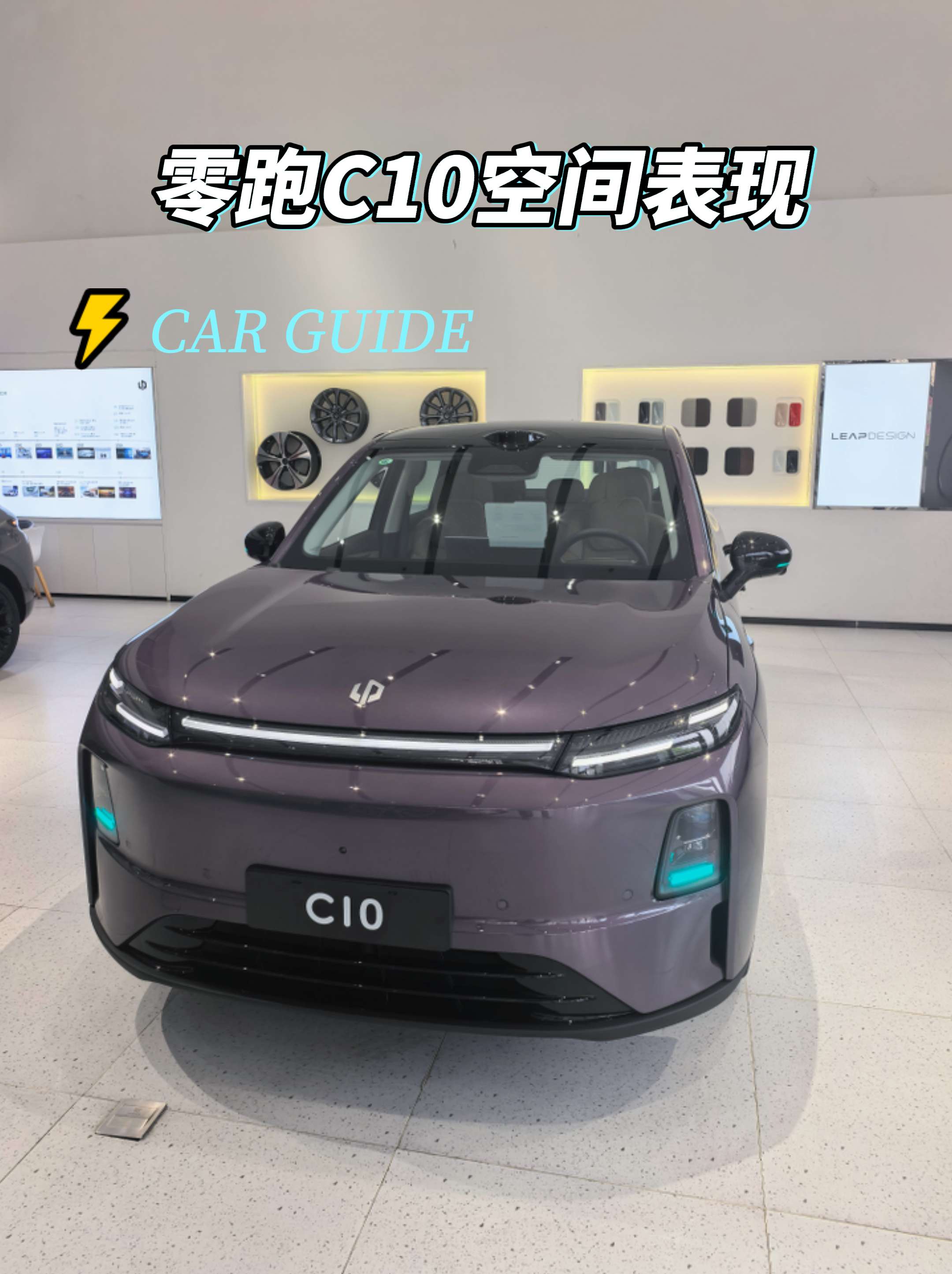 零跑C10真实空间体验！越级吊打！提车之后家里人经常一起出门，最满意的就是C10的空间，车身4749