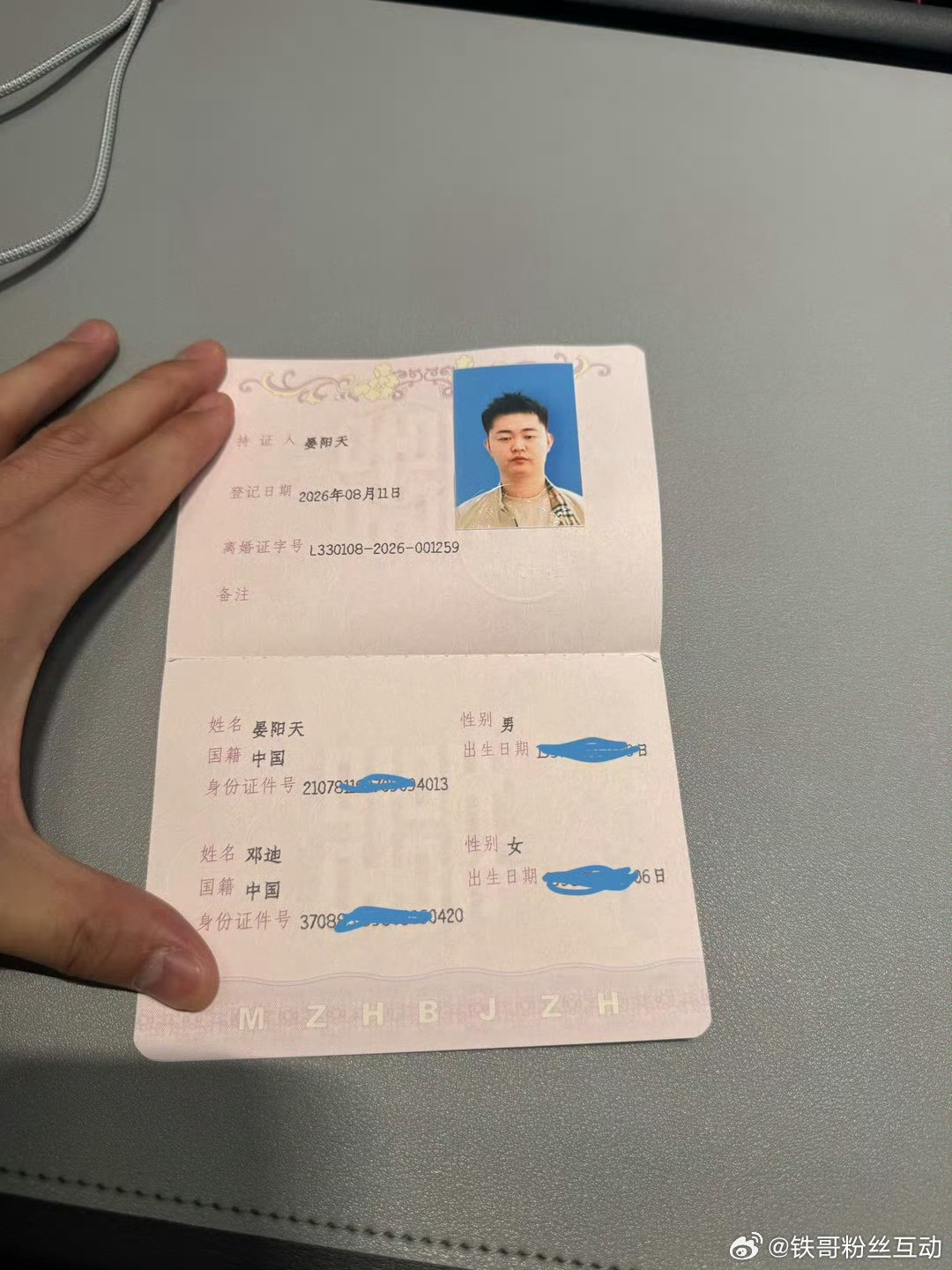 巴扎黑已经领了离婚证巴扎黑晒离婚证正式结束和小冠军的婚姻关系，并且说拿到了该拿