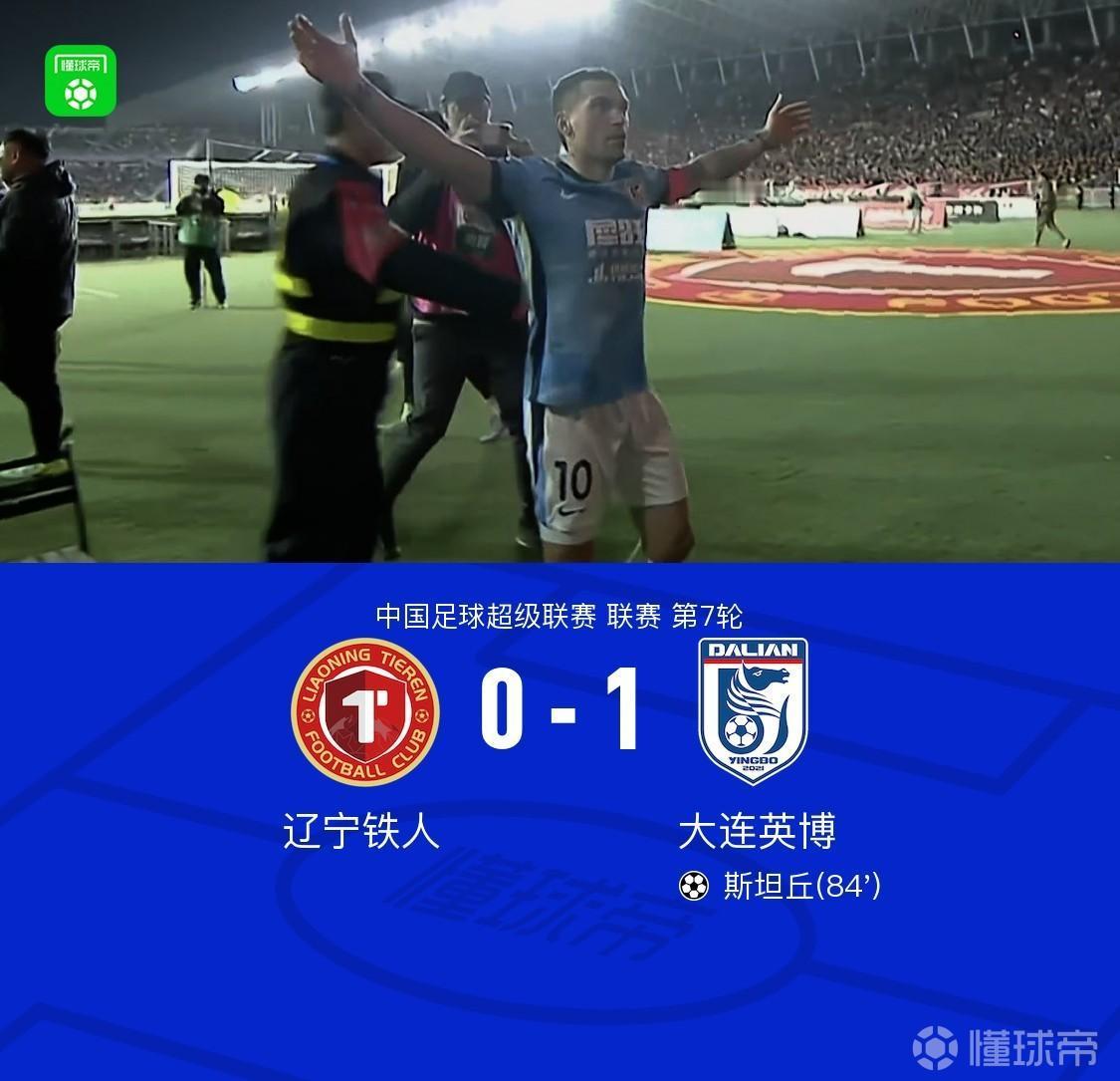 辽宁铁人0-1大连英博，看完比赛有三点切身感受。1.这场辽宁德比节奏是真快，两