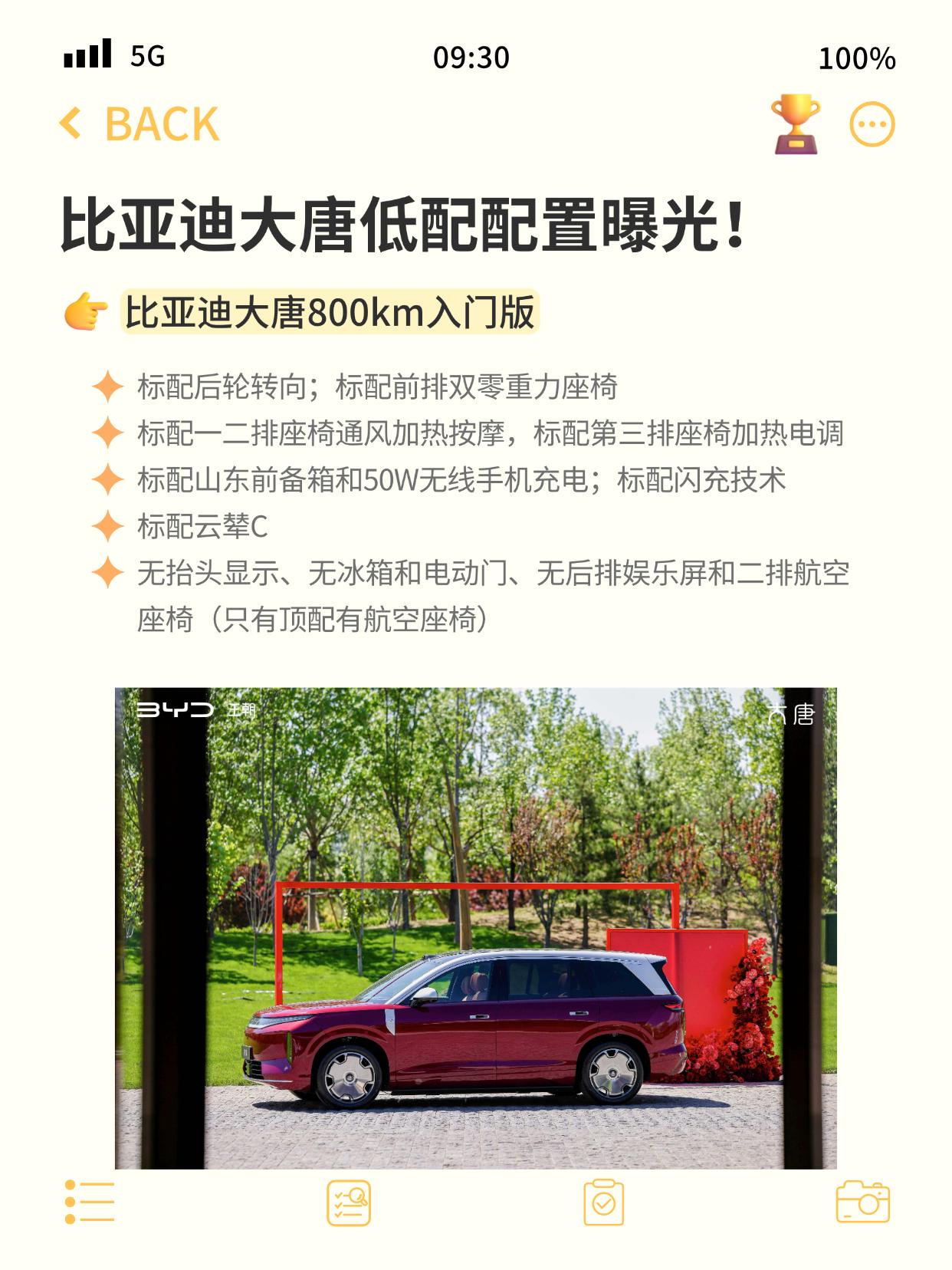 刚从正经底吹那里过来，给大家总结一下比亚迪大唐EV最低配的配置。没有的配置：