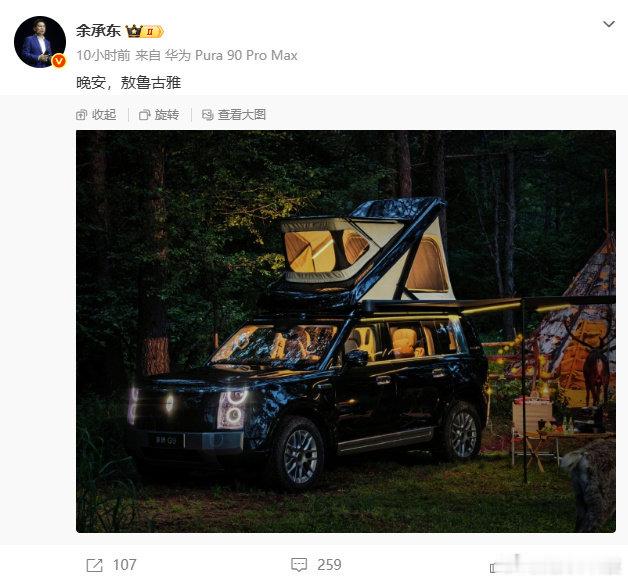 余承东到达敖鲁古雅7月8日凌晨，余承东发文：晚安，敖鲁古雅。配图是打开车顶帐篷