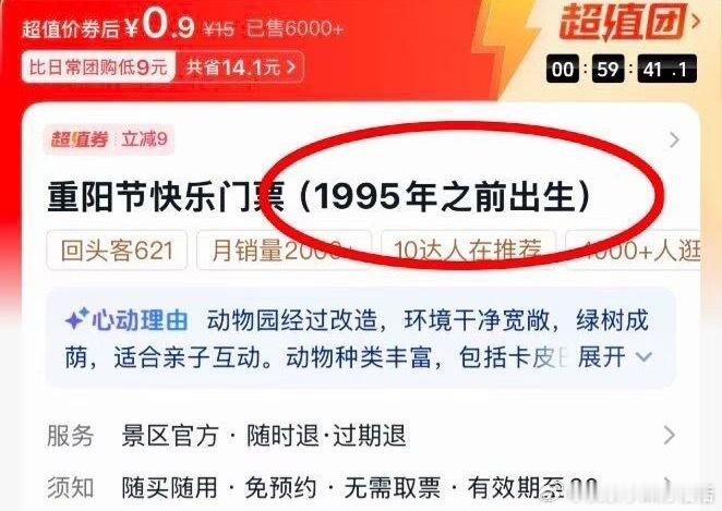 95年以前出生的都能享老人票了[笑着哭]​​​