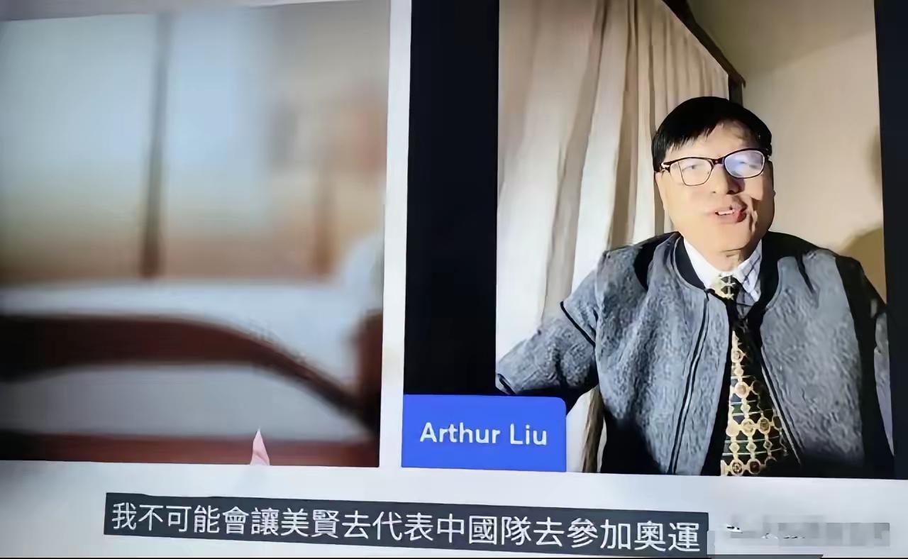 美国华裔冬奥会冠军刘美贤的父亲明确表示，他不会允许女儿代表中国比赛。同时他还饱含