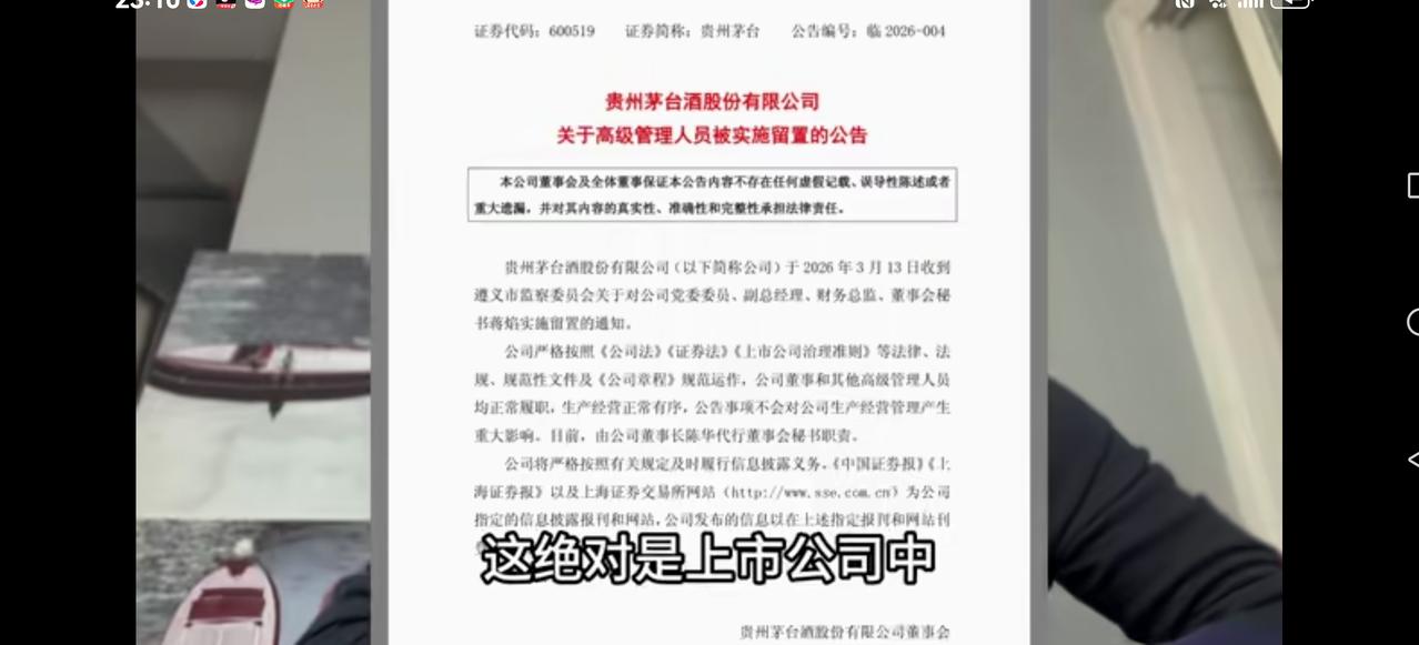 【铁打的茅台，进去的高管】又一位茅台高管进去了，股民已经习以为常了，白酒从20