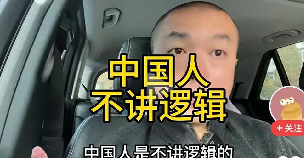 “所以”两字的后面是中国人身上所存在一系列的问题。我们用这个人的逻辑来判断一下