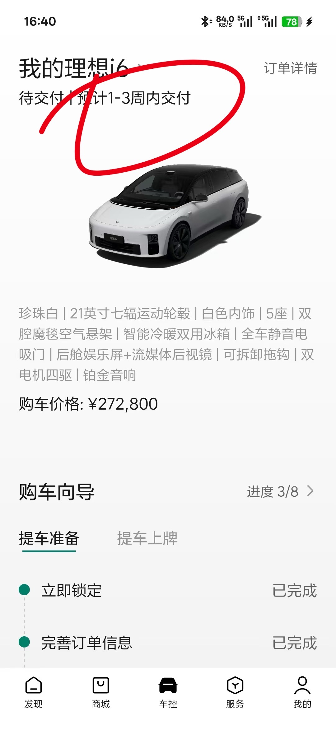 又到了理想i6变态的日子，你匹配到车了么？​​​