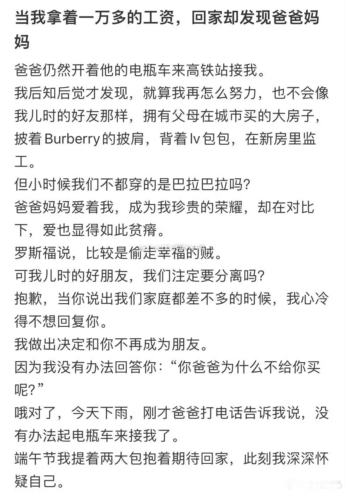 当我拿着一万多的工资，回家却发现爸爸仍然开着他的电瓶车来高铁站接我月入1万8却