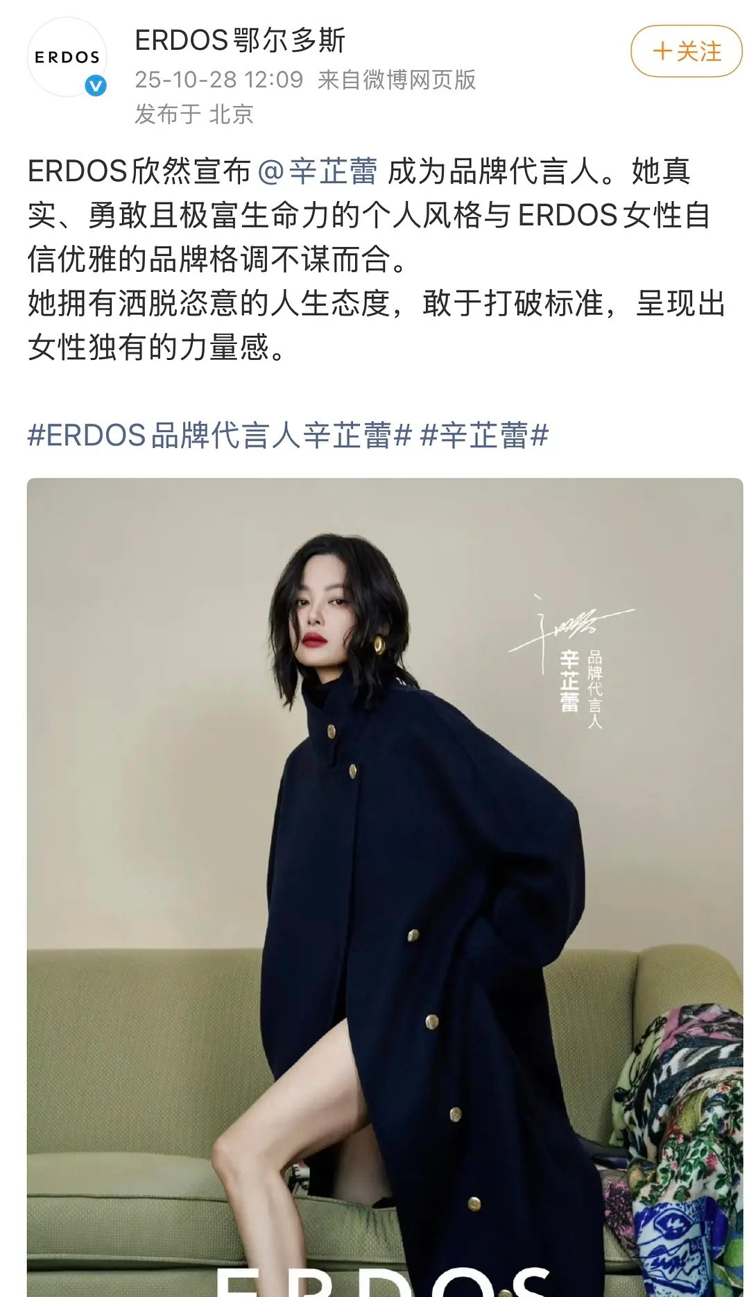 辛芷蕾新代言官宣，影后福利一个接一个的来了，除了新代言还有一个商务最高t和高奢升