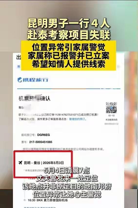 4人赴泰考察失联现在回头想想真的是脊背发凉啊，大家已经习惯的诈骗手段，突然就改变