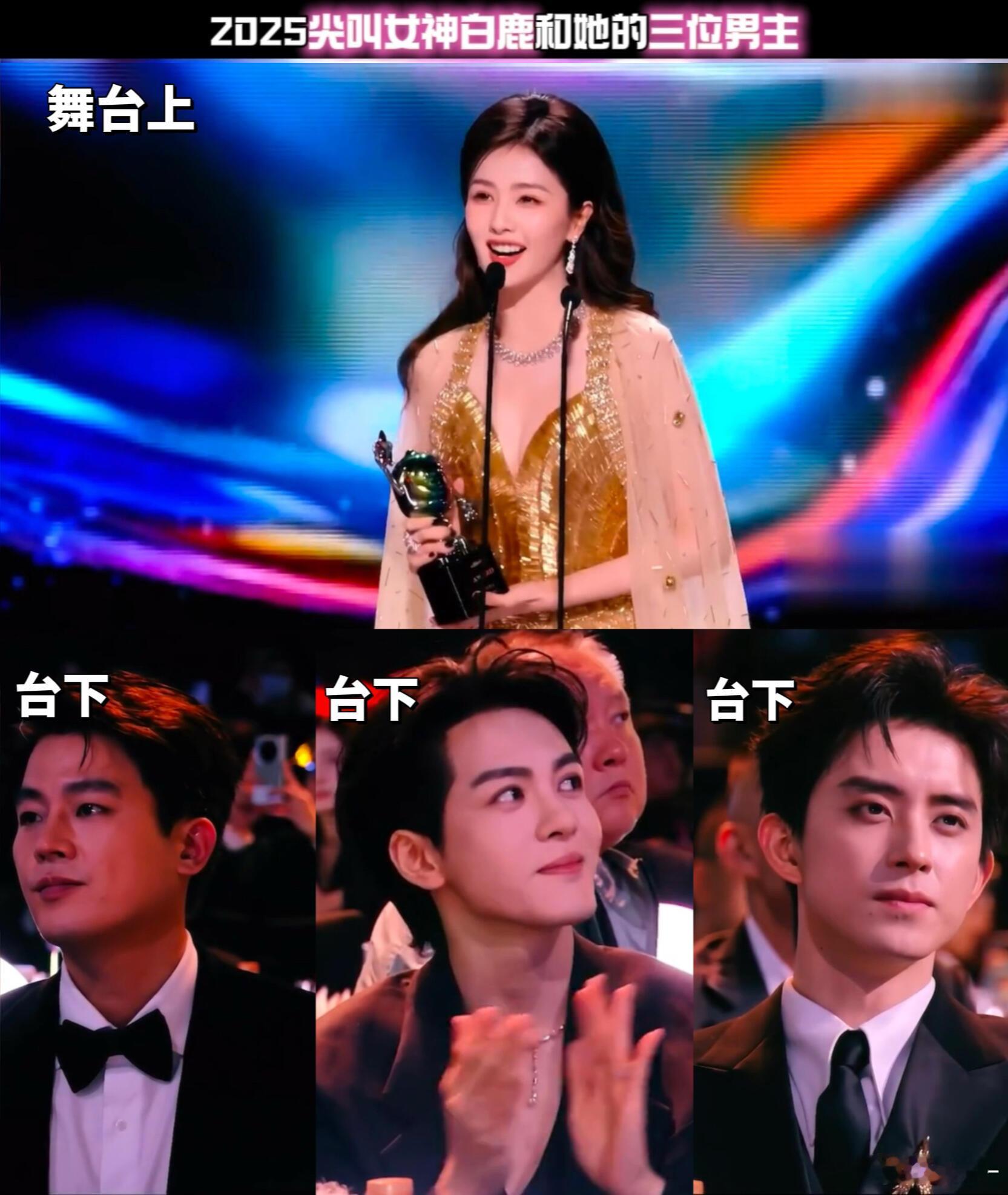 白鹿合作过的男主就来了三位吗？排面不够😂